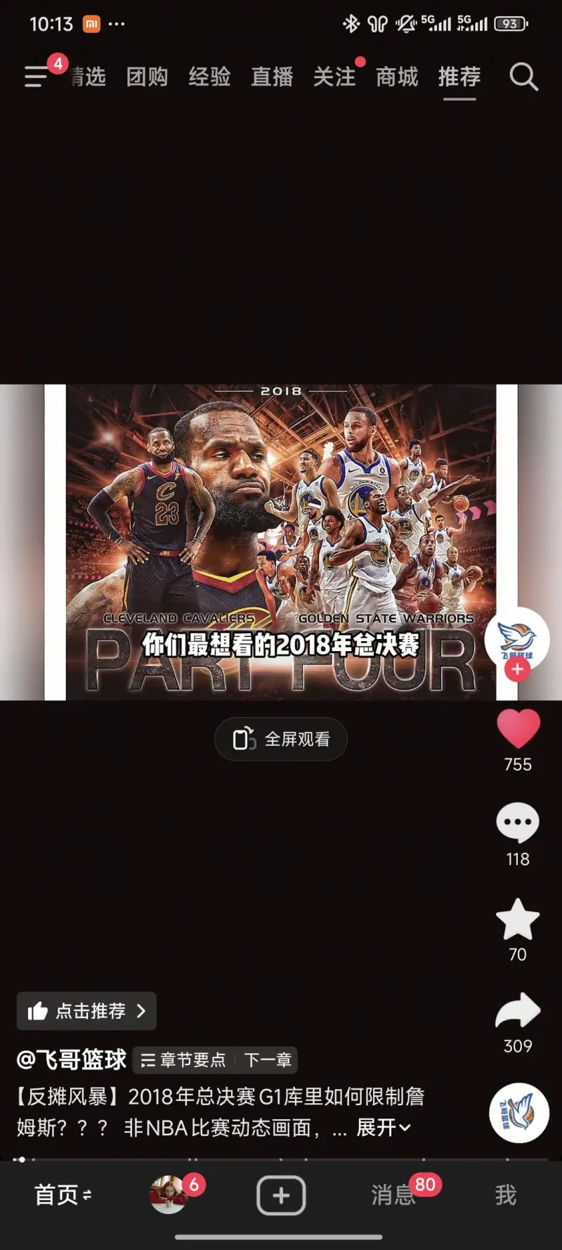 今夜NBA总决赛传出新动向;尼斯复出首秀;管理层表态——底气十足;赛程密集仍需轮换的简单介绍 今夜NBA总决赛传出新动向;尼斯复出首秀;管理层表态——底气十足;赛程密集仍需轮换的简单介绍