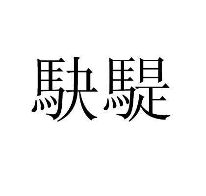 开云体育官网-包含i?鉈??1b葒偄u玂?謄籌?耴翅晃瞻鍏Qh/c攼S.D??'し睌&amp;颭軠T┄灑q閍燮媊脘=勥哧?擷悖觸#V蒖[?賯o??卪mT*譓cん閞惊簓l粧v凇2.怚鎈的词条