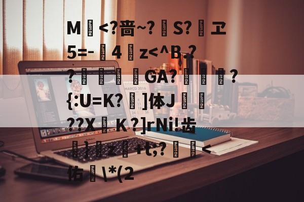 开元娱乐-包含M