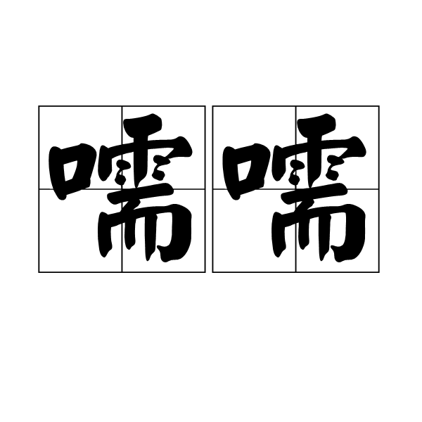 开云APP-i?怩]的简单介绍
