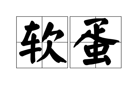 开元娱乐-薷0蛋&amp;胈$wp?斃S的简单介绍